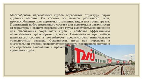 Выбор подходящих вагонов