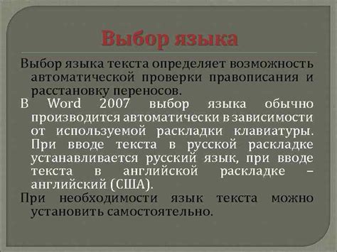 Выбор предпочитаемого языка текста