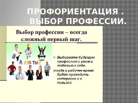Выбор профессии