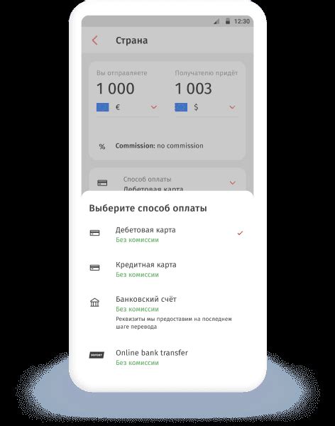 Выбор способа перевода денег
