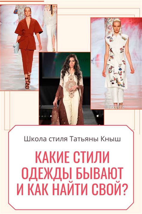 Выбор стиля одежды