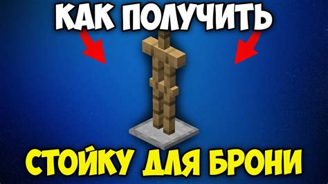Выбор стойки для брони
