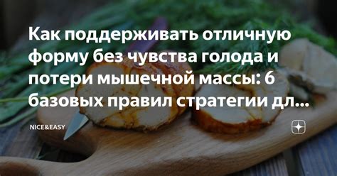 Выбор стратегии для сброса голода