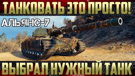 Выбор танка для продажи