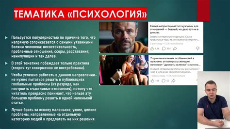 Выбор тематики