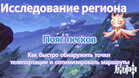 Выбор точки телепортации