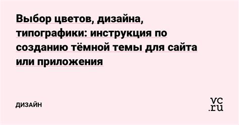 Выбор тёмной темы