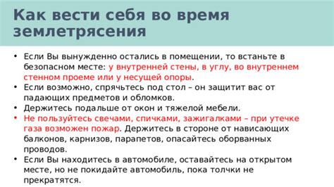 Выйдите в безопасном месте