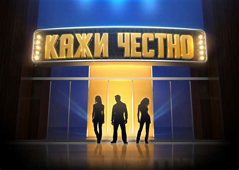 Выражайтесь честно
