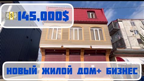 Выставьте на продажу жилой дом