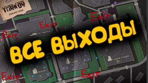 Выход из игры