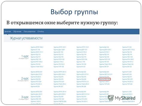 В открывшемся меню выберите вкладку "Группы"