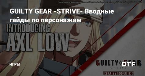 Гайды по персонажам