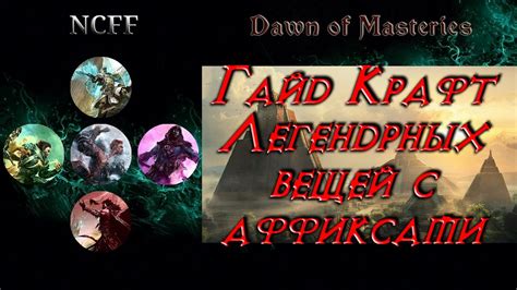 Гайд по быстрому фарму легендарных вещей в Grim Dawn