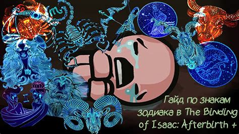 Гайд по игре Binding of Isaac: Afterbirth