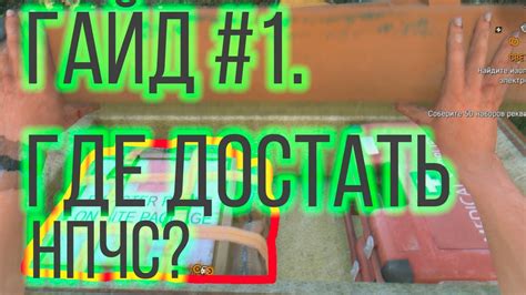 Где искать наборы ЧС в игре