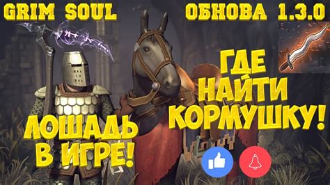 Где можно найти уздечку в Grim Soul