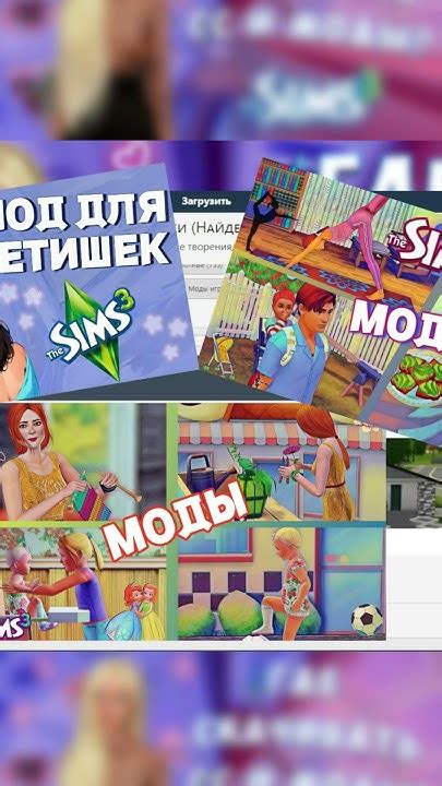 Где найти моды для Sims Mobile