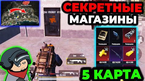 Где найти секретные магазины