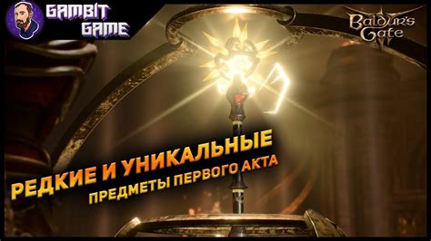 Где найти скрытые предметы и локации