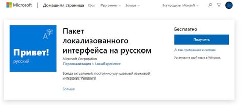 Где скачать и как установить русский язык