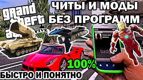 Где скачать и как установить читы