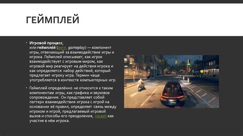 Геймплей и игровой процесс