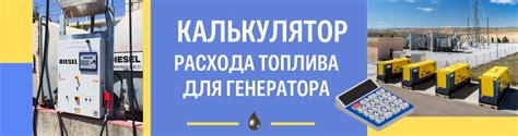 Генераторы топлива