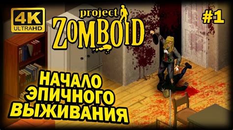 Глава 1: Начало игры