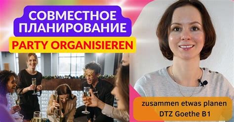 Глава 1. Организация вечеринки