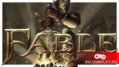 Глава 2: Рейтинг частей игры Fable в 2021 году