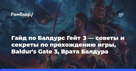 Глава 3: Советы по прохождению игры