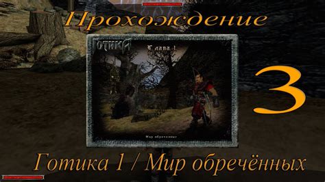 Глава 4: Мир игры