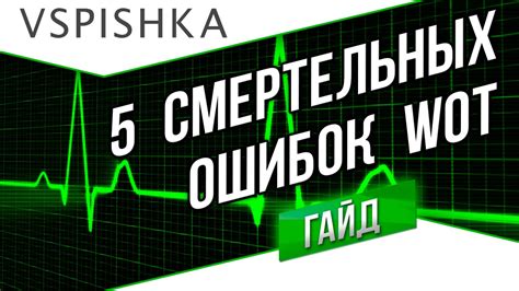 Главная причина смерти в игре