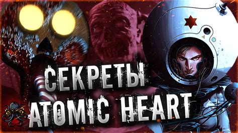 Главные секреты игры