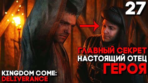 Главный секрет игры