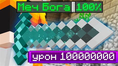 Готовый меч на 100000000 урона