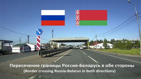 Граница с Белоруссией: пересечение пешком