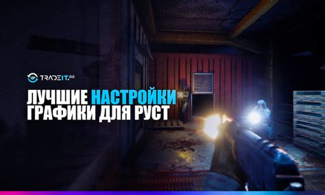 Графические настройки игры