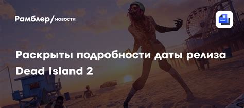 Даты релиза и другие подробности