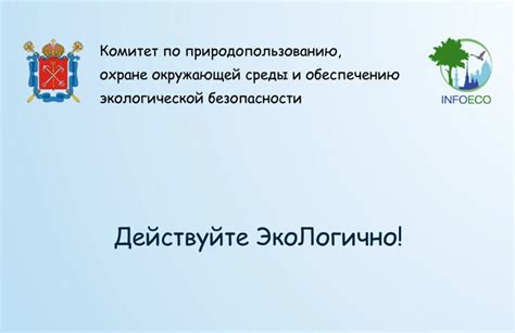 Действуйте органично