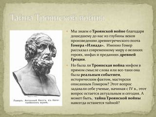 Дискуссии о том, была ли драка мифом или реальностью