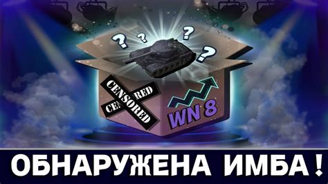 Для чего нужно знать свой wn8