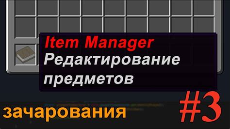 Добавление зачарований