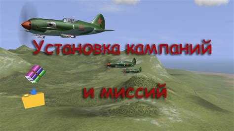 Добавление кампаний в игру