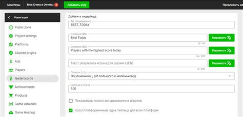 Добавление лидерборда