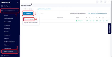 Добавление новой учетной записи