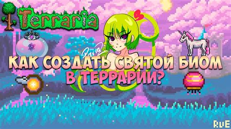 Добавление элементов в святой биом