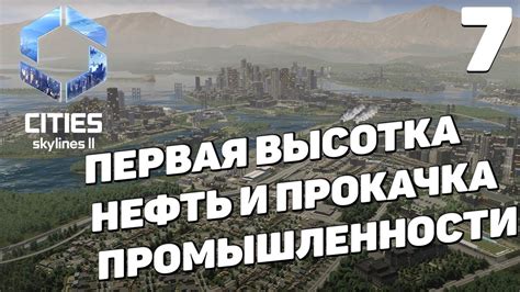 Добыча нефти в Cities Skylines: полное руководство