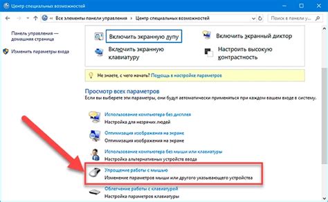 Дополнительная настройка параметров управления мышью
